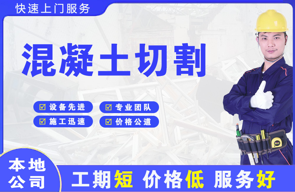 南陵混凝土切割