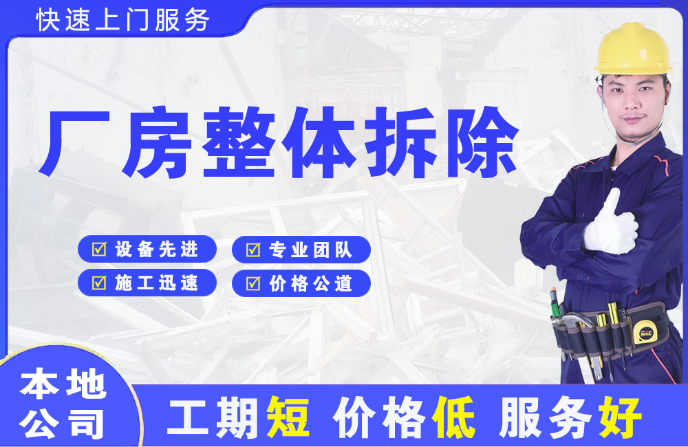 南陵厂房整体拆除